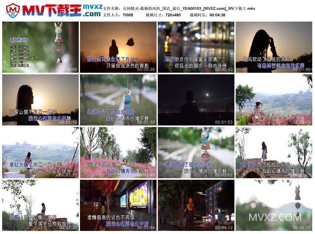 凡间精灵-孤独的风铃_国语_流行_YEA00153